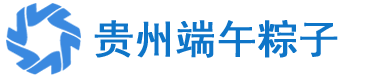 贵州端午节粽子－五芳斋、黔贵坊、贵州龙等，粽子批发团购，粽子厂家